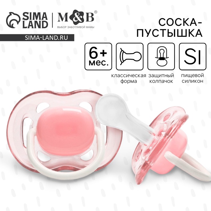 Соска - пустышка силиконовая классическая M&B, от 6 мес., с колпачком, розовый - Фото 1
