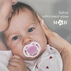 Соска - пустышка силиконовая классическая M&B, от 6 мес., с колпачком, фиолетовый - Фото 3