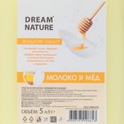 Жидкое мыло Dream Nature "Молоко и мед", 5 л 9563167 - фото 319862581