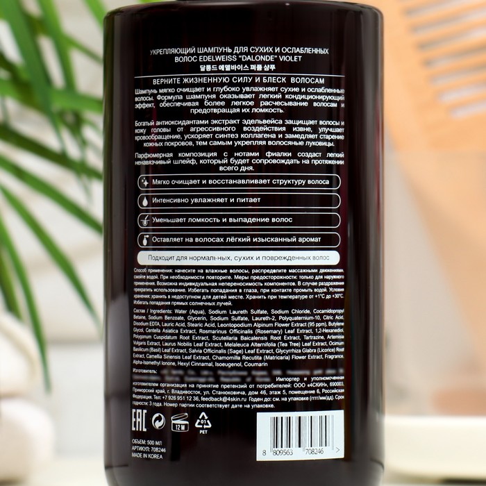 Шампунь для сухих и ослабленных волос EDELWEISS Dalonde Violet укрепляющий, 500 мл 36376