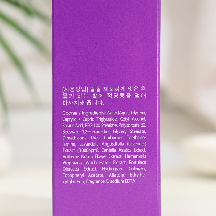 Крем для ног смягчающий PS.LAB с мочевиной и экстрактом лаванды, 100 мл 36382