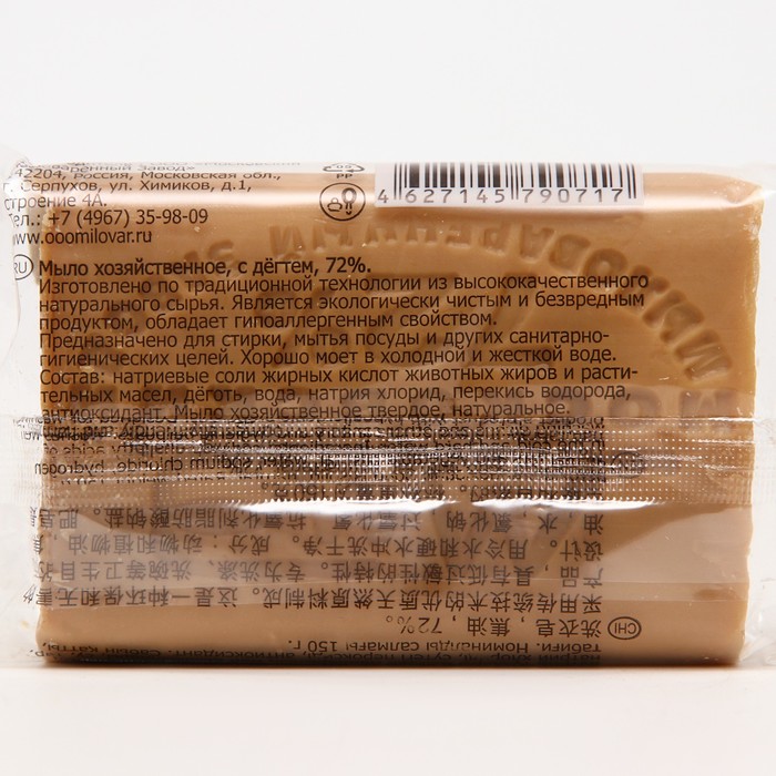 Хозяйственное мыло 72% 150 гр упакованное, с дёгтем