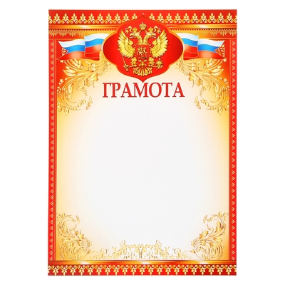 Сделать грамоту бесплатно самому и распечатать