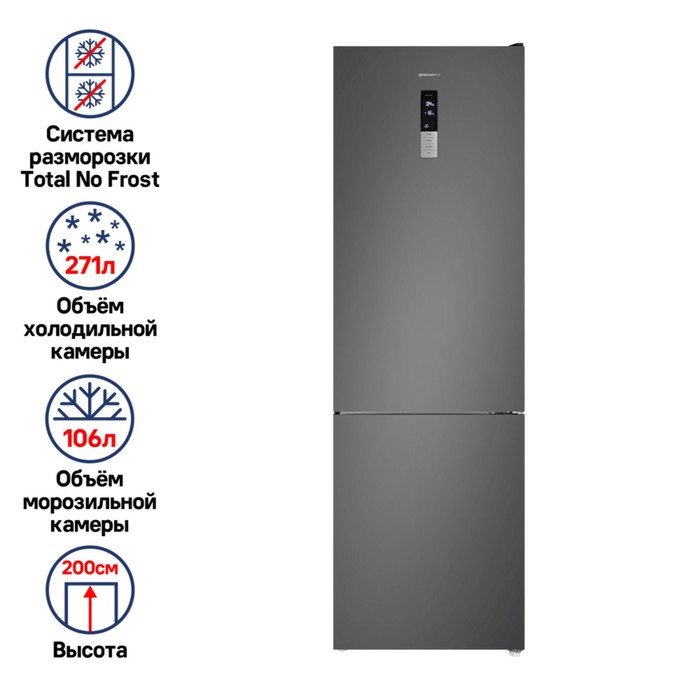 Холодильник MAUNFELD MFF200NFSE, двухкамерный, класс А +, 377 л, нержавеющая сталь