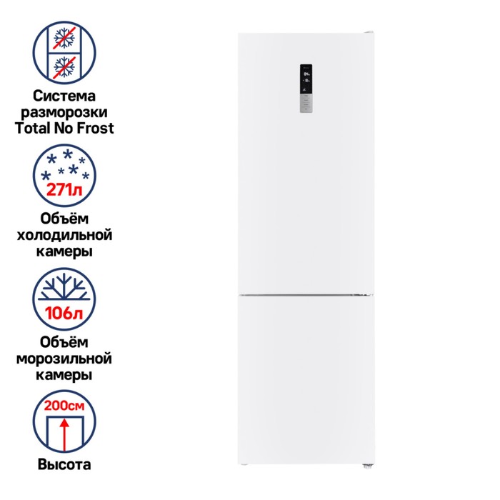 Холодильник MAUNFELD MFF200NFWE, двухкамерный, клас А +, 377 л, белый