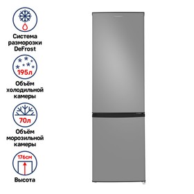 Холодильник-морозильник MAUNFELD MFF176S11, класс А +, 268 л, серый