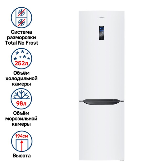 Холодильник-морозильник с инвертором MAUNFELD MFF195NFIW10, класс А +, 350 л, белый