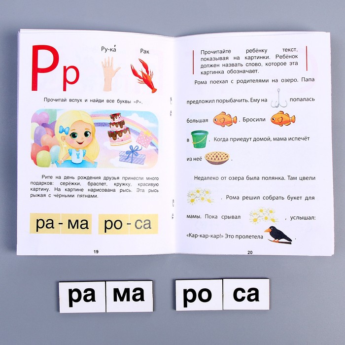 Обучающая игра «‎Букварь и слоги»‎