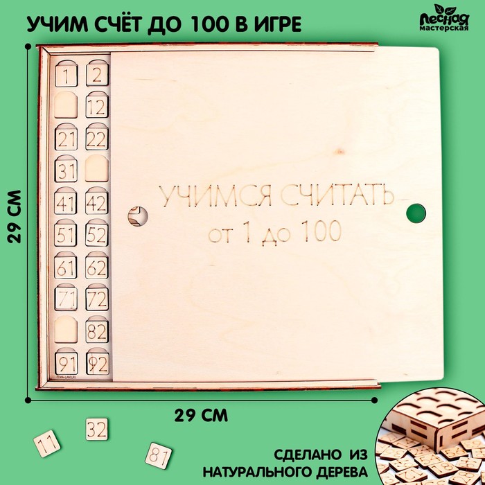 Обучающая игра «‎Учим счёт от 1 до 100»‎ - фото 1906300166