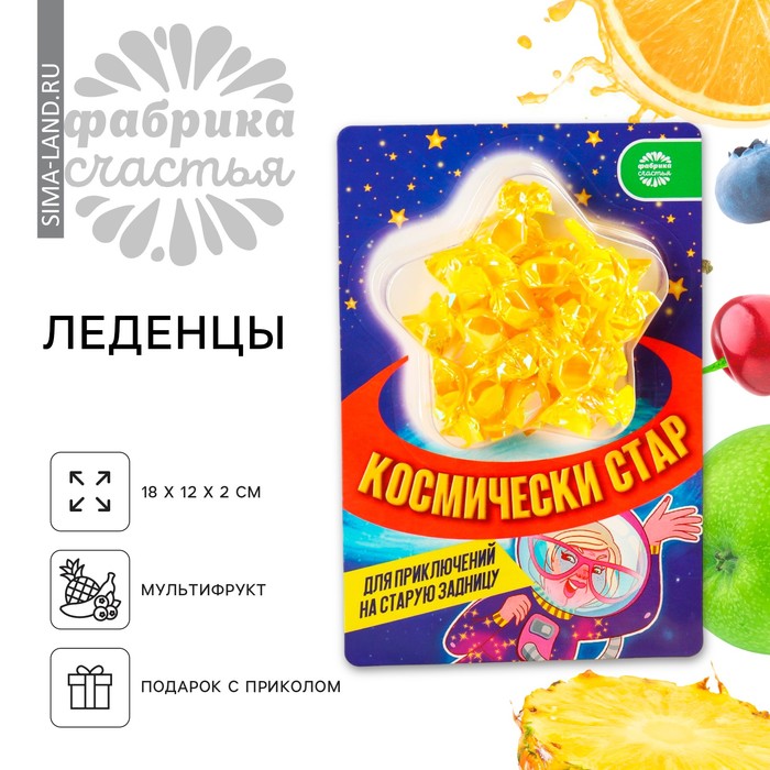 

Леденцы на подложке «Космически стар», 30 г.