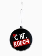 Ёлочная игрушка шар «С НГ, короч», на Новый год, d=7.5 см - Фото 2