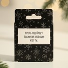 Ёлочная игрушка-шар новогодняя на Новый Год «Будь счастливой», d = 7,5 см - фото 25417092