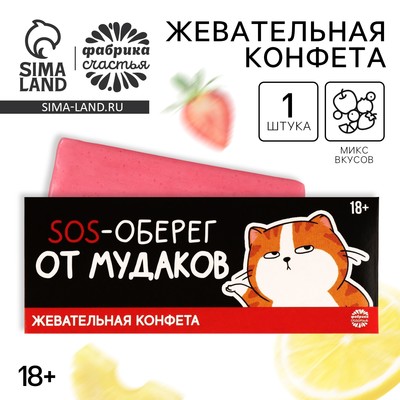 Жевательная конфета «SOS-оберег», 10 г.