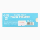 Жевательная конфета «10 сантиметров счастья», 10 г. - Фото 4