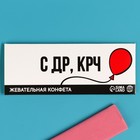 Жевательная конфета «С др, крч», 10 г. - Фото 2