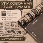 Бумага упаковочная крафт, "Газета" на черном, 0,68 х 10 м - фото 11005560