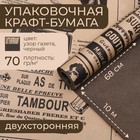 Бумага упаковочная крафт, "Газета" на черном, 0,68 х 10 м 9582339 - фото 10423515