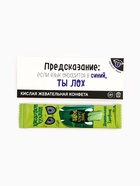 Кислая жевательная конфета «Предсказание», 10 г. - Фото 4