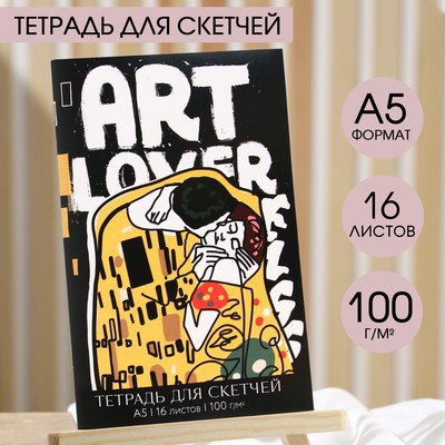 Тетрадь для скетчей «ART», формат А5, 16 листов, 100 г/м2.