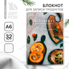 Блокнот для записи продуктов «Живи со вкусом», мягкая обложка, формат А6, 32 листа. - Фото 1