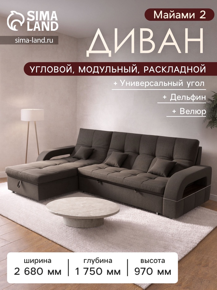 Диван угловой «Майами 2», механизм венеция, универсальный, велюр, цвет галакси лайт 004 - Фото 1