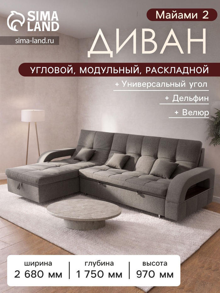 Диван угловой «Майами 2», механизм венеция, универсальный, велюр, цвет галакси лайт 005