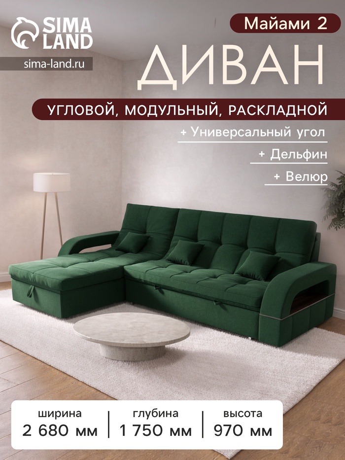 Диван угловой «Майами 2», механизм венеция, универсальный, велюр, цвет галакси лайт 010