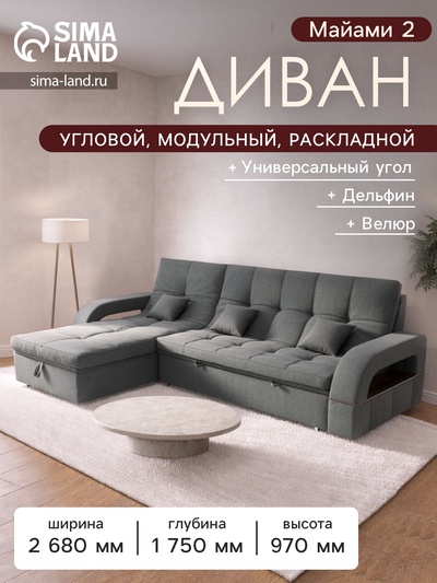 Диван угловой «Майами 2», механизм венеция, универсальный, велюр, цвет галакси лайт 021