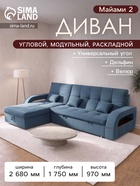 Диван угловой «Майами 2», механизм венеция, универсальный, велюр, цвет галакси лайт 022 - Фото 3