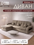 Диван угловой «Майами 2», механизм венеция, универсальный, велюр, цвет галакси лайт 023 - Фото 3