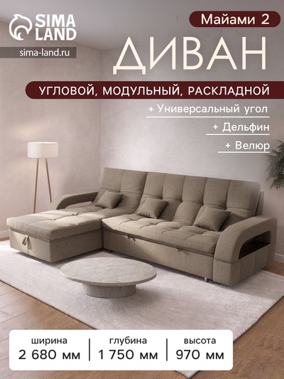 Диван угловой «Майами 2», механизм венеция, универсальный, велюр, цвет галакси лайт 023