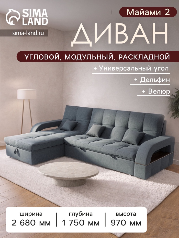 Диван угловой «Майами 2», механизм венеция, универсальный, велюр, цвет галакси лайт 026