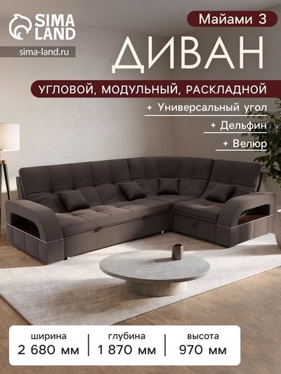 Диван угловой «Майами 3», механизм венеция, универсальный, велюр, цвет галакси лайт 004