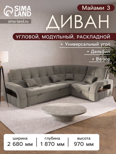 Диван угловой «Майами 3», механизм венеция, универсальный, велюр, цвет галакси лайт 005