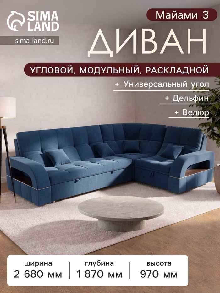 Диван угловой «Майами 3», механизм венеция, универсальный, велюр, цвет галакси лайт 014 - Фото 1