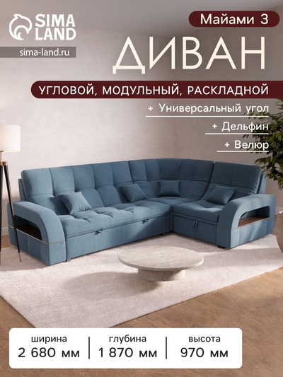 Диван угловой «Майами 3», механизм венеция, универсальный, велюр, цвет галакси лайт 022
