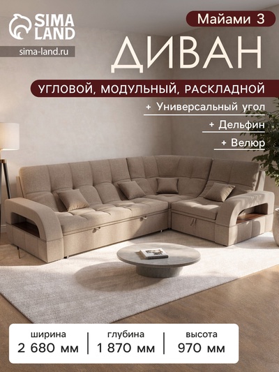 Диван угловой «Майами 3», механизм венеция, универсальный, велюр, цвет галакси лайт 023