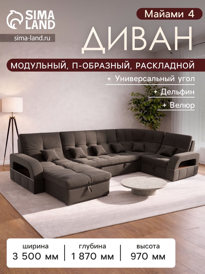 Диван п - образный «Майами 4», универсальный, механизм венеция, велюр, цвет галакси лайт 004 - Фото 1