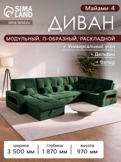 Диван п - образный «Майами 4», универсальный, механизм венеция, велюр, цвет галакси лайт 010