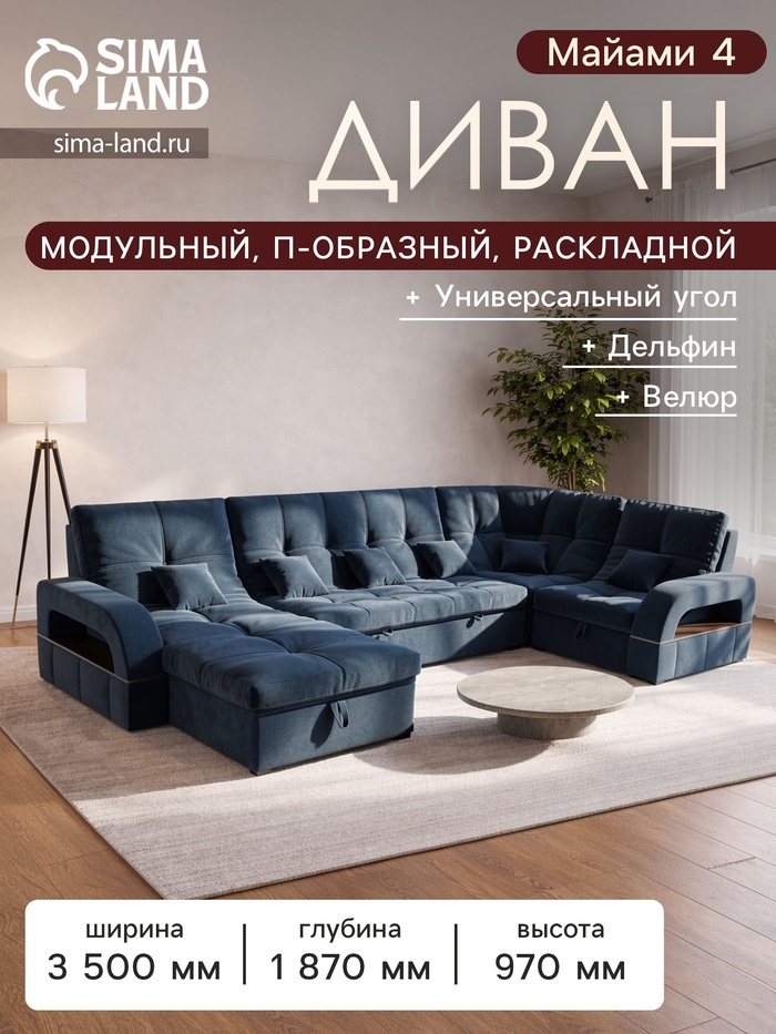 Диван п - образный «Майами 4», универсальный, механизм венеция, велюр, цвет галакси лайт 014 - Фото 1