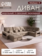 Диван п - образный «Майами 4», универсальный, механизм венеция, велюр, цвет галакси лайт 023 - Фото 1