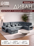 Диван п - образный «Майами 4», универсальный, механизм венеция, велюр, цвет галакси лайт 026 - Фото 1