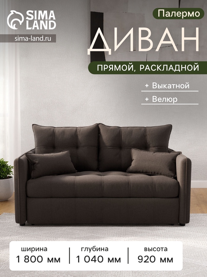 Диван прямой «Палермо», механизм выкатной, велюр, цвет галакси лайт 004 - Фото 1