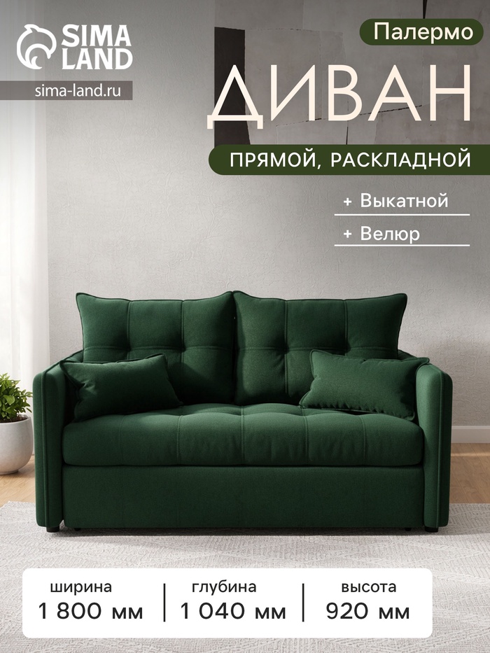 Диван прямой «Палермо», механизм выкатной, велюр, цвет галакси лайт 010 - Фото 1