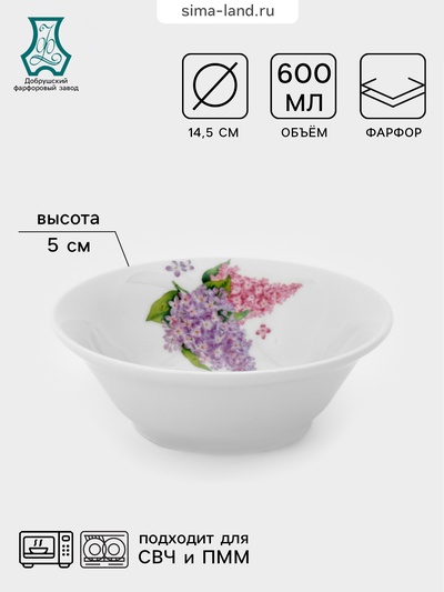Салатник Добрушский завод «Сирень», 360 мл, d=14.5 см, фарфор, белый