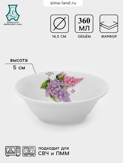 Салатник Добрушский завод «Сирень», 360 мл, d=14.5 см, фарфор, белый