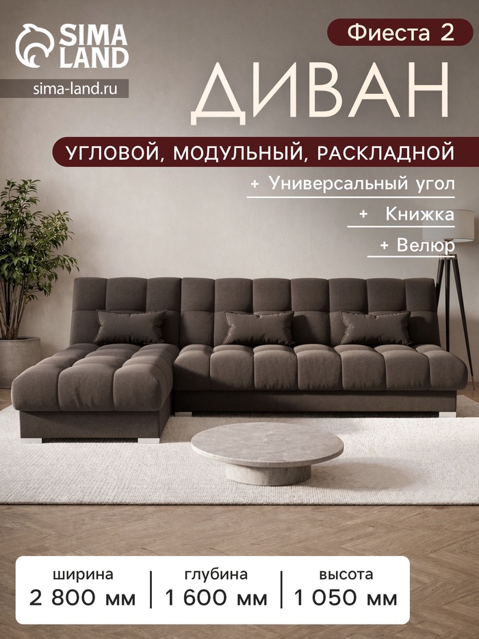 Диван угловой модульный «Фиеста 2», механизм книжка, велюр, цвет галакси лайт 004 - Фото 1