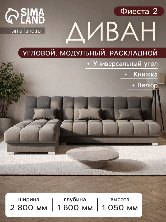 Диван угловой модульный «Фиеста 2», механизм книжка, велюр, цвет галакси лайт 005 - Фото 1