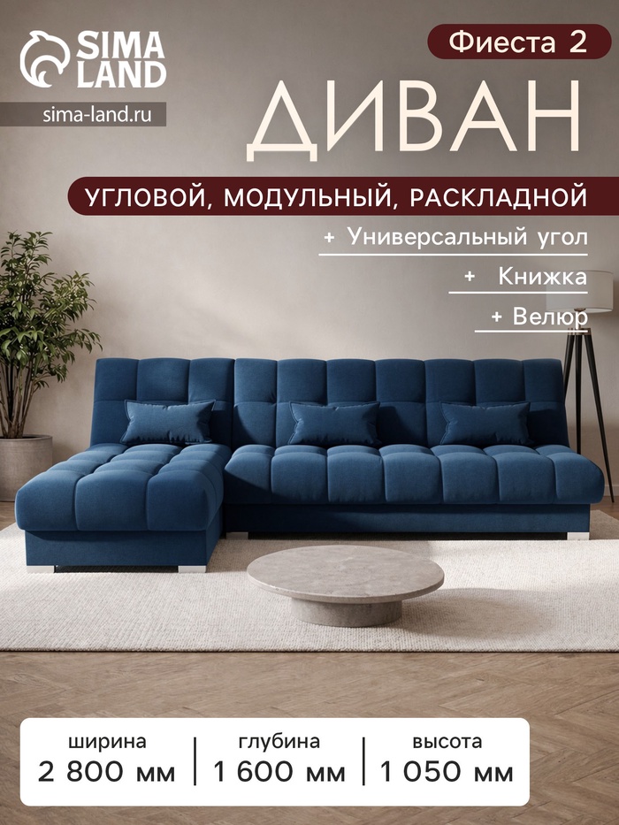 Диван угловой модульный «Фиеста 2», механизм книжка, велюр, цвет галакси лайт 014 - Фото 1