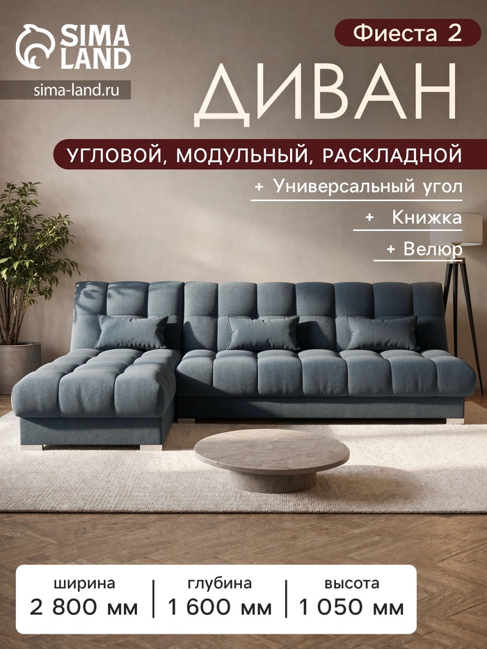 Диван угловой модульный «Фиеста 2», механизм книжка, велюр, цвет галакси лайт 022 - Фото 1